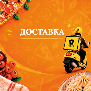 Доставка