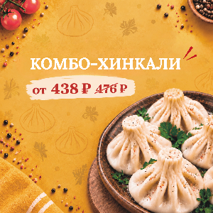 Хинкали